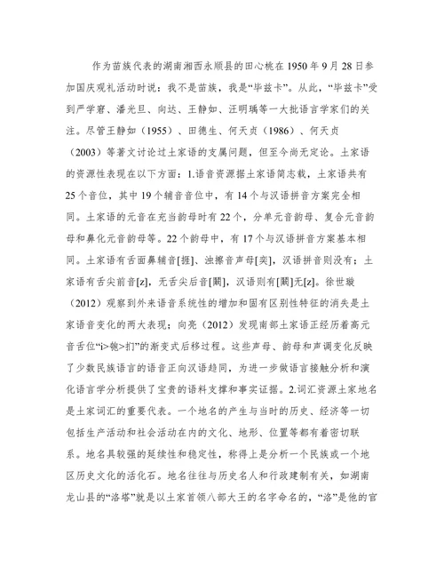 语言资源与非物质文化遗产分析论文