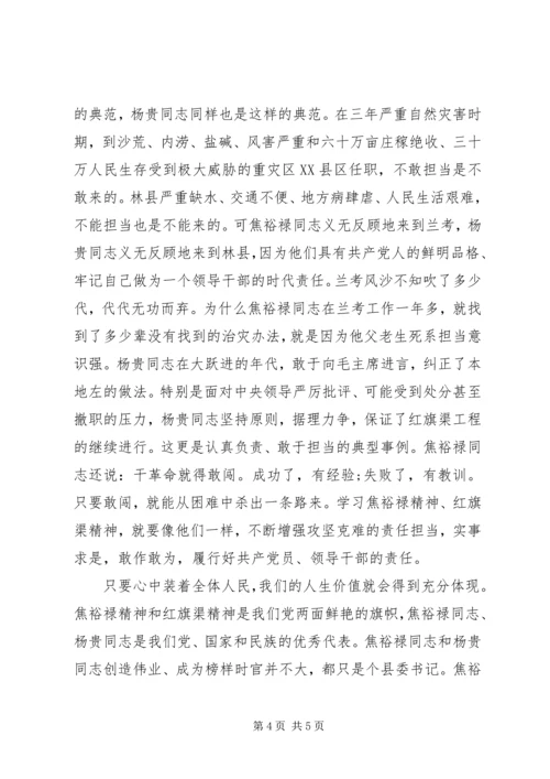 学习焦裕禄精神和红旗渠精神心得体会.docx