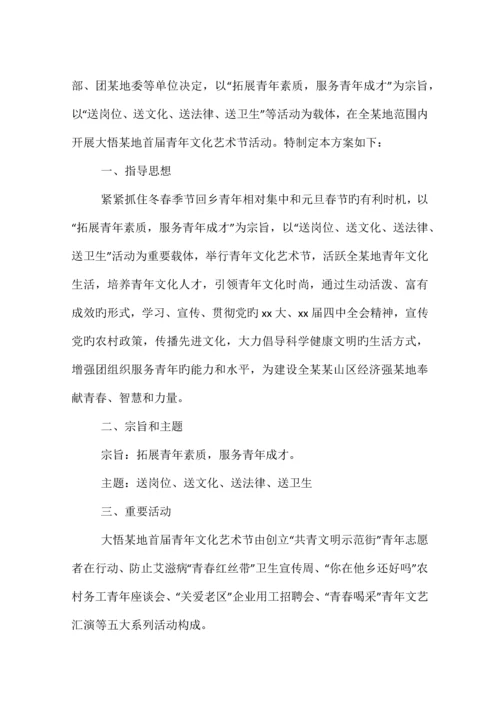 首届青年文化艺术节活动方案相关范文.docx