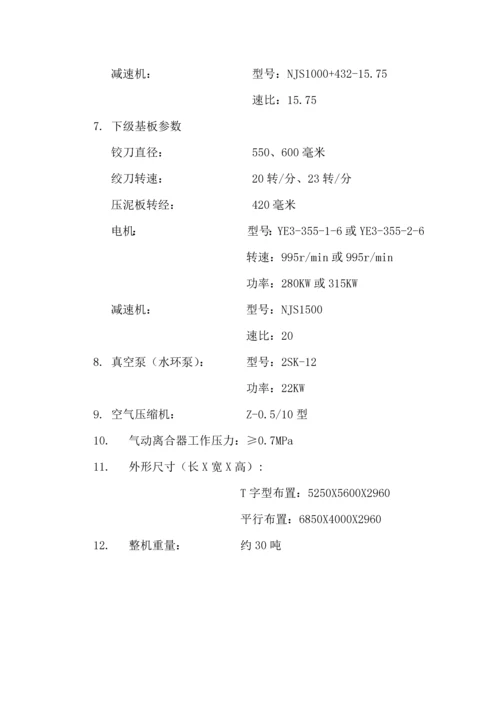 JKYA双级真空挤出机专项说明书.docx