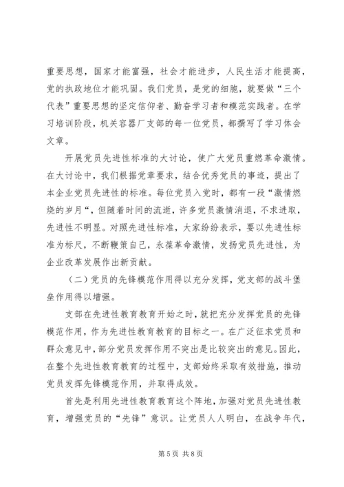 党支部全面总结.docx