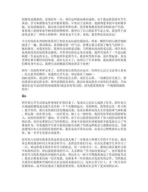 大学生毕业个人参加工作心得范文五篇