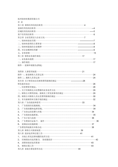 娃哈哈销售资料(doc 43).docx