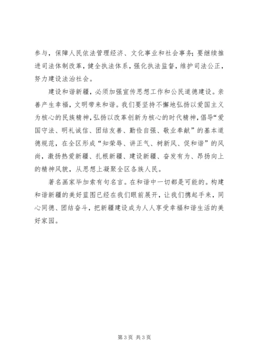 自治区第七届党代会精神的心得体会 (3).docx