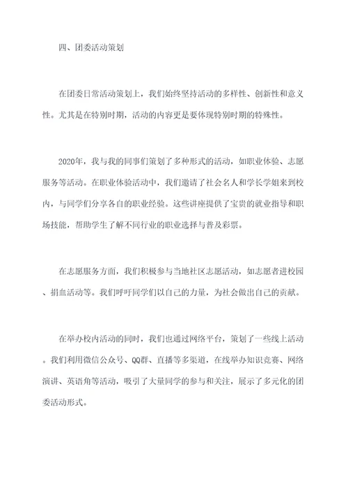 高中团委工作者述职报告
