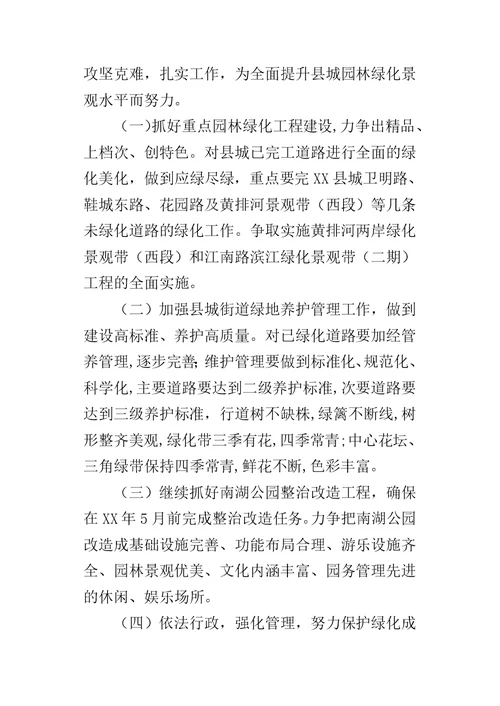园林管理局年度绿化的工作总结