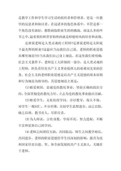 师德师风学习心得反思5篇