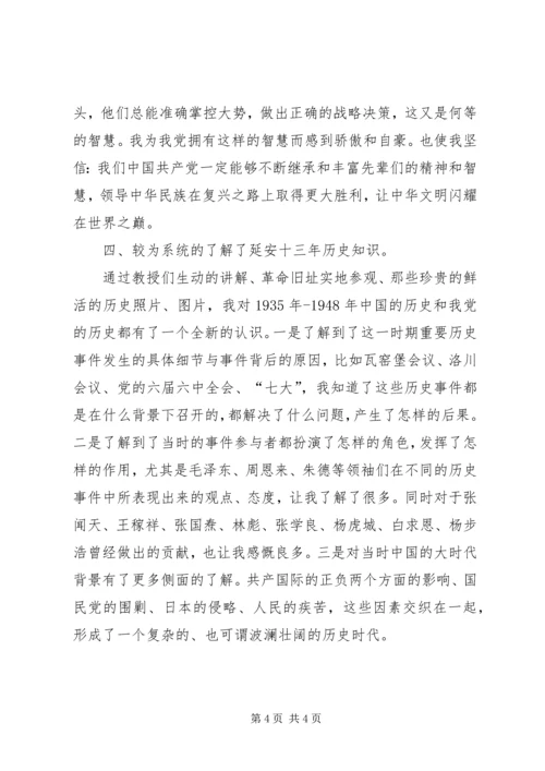 延安精神学习心得_1 (2).docx