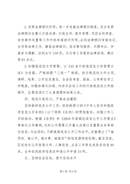 征收办法治政府建设工作总结和XX年法治政府建设工作计划 (2).docx