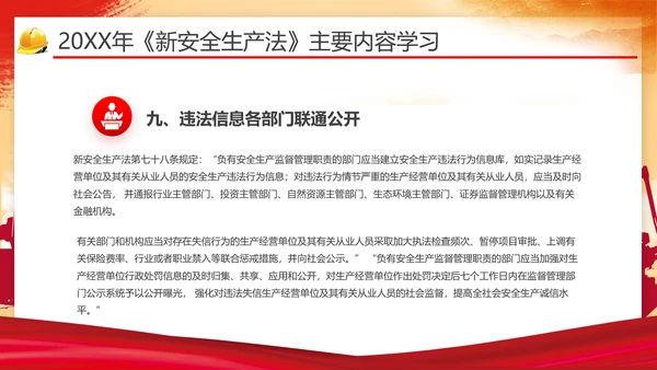 安全生产月第一责任人通用PPT模版