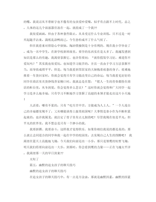 精编之女生自我介绍搞笑版范文.docx