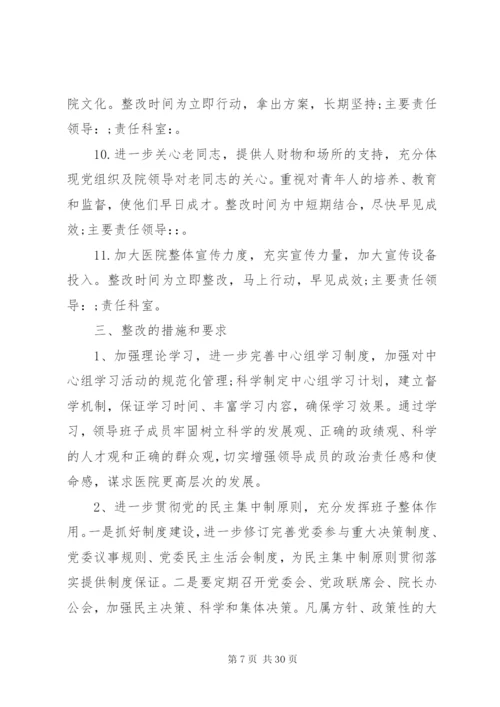 大中型医院整改方案.docx