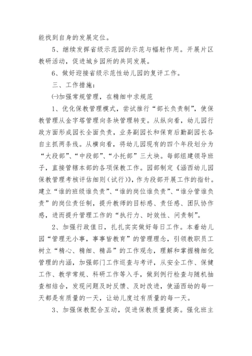 幼儿园春季园务工作计划部署2023年7篇.docx