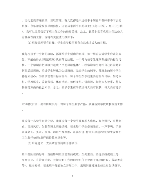 精编班主任培训心得体会精选五篇范文.docx