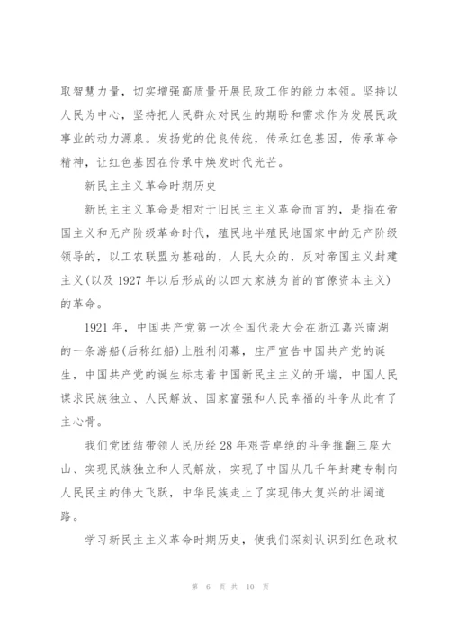 新民主主义革命时期历史.docx