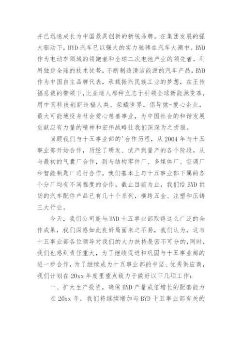 优秀供应商发言稿.docx