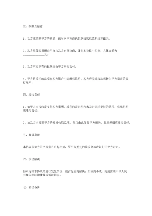 委托收款协议书律师拟定版本1