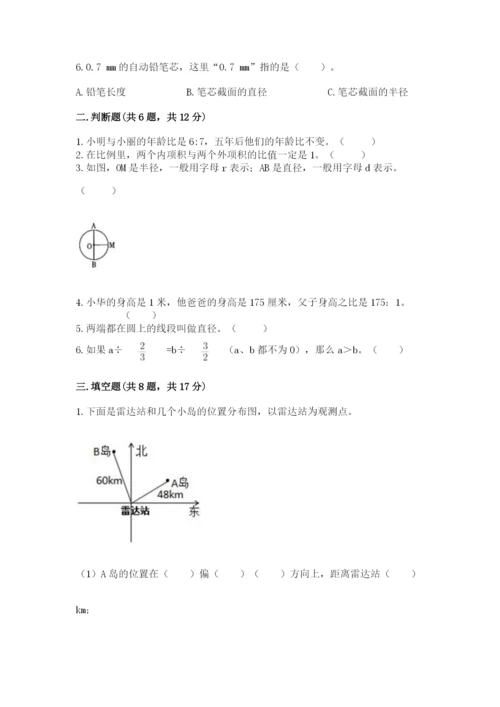 六年级数学上册期末考试卷含完整答案【夺冠系列】.docx