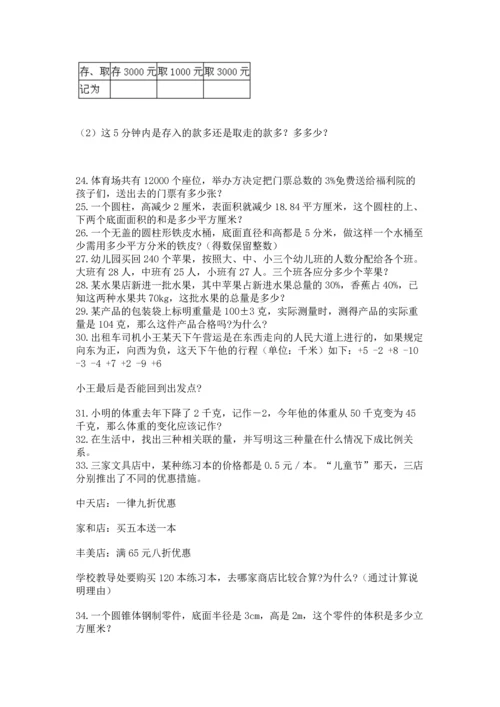 六年级小升初数学解决问题50道及1套完整答案.docx