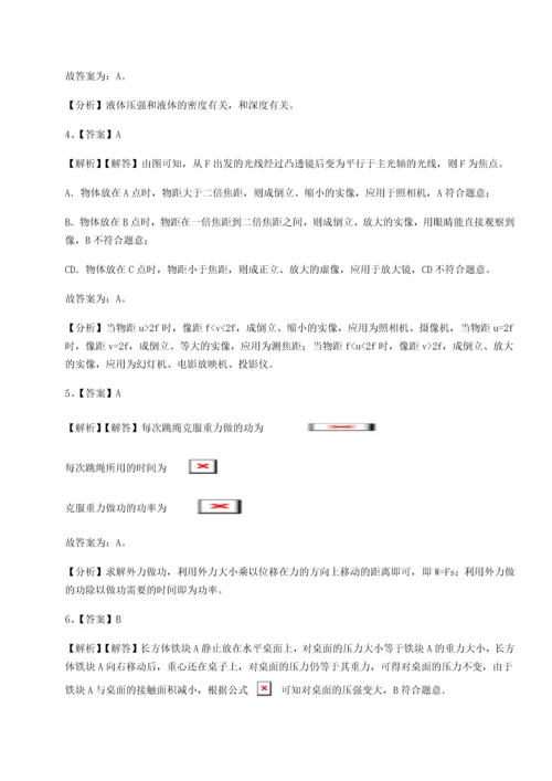 第二次月考滚动检测卷-重庆长寿一中物理八年级下册期末考试专项练习B卷（解析版）.docx