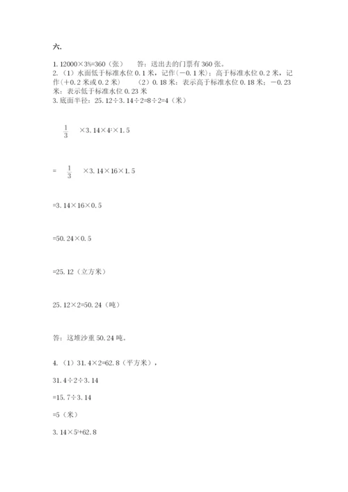 北师大版数学小升初模拟试卷精品（全优）.docx