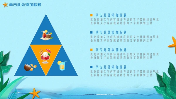 hello夏天你好海边渡假通用PPT模板