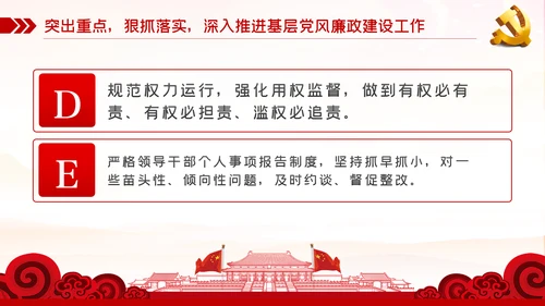 廉政党课讲稿学党章守纪律转作风党员培训课件