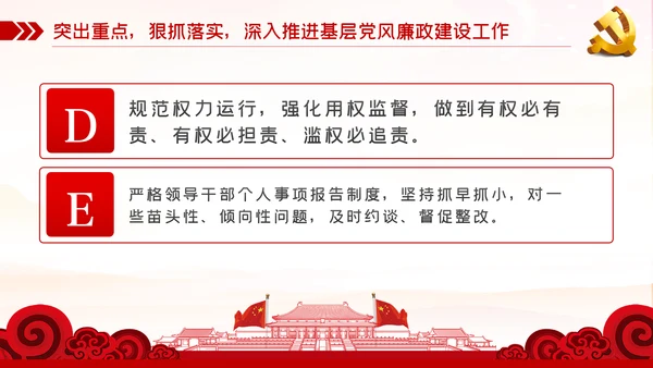 廉政党课讲稿学党章守纪律转作风党员培训课件