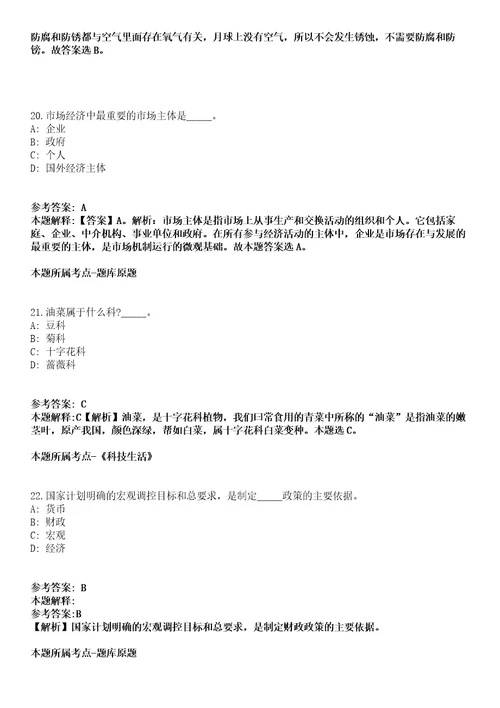 2021年10月江苏镇江高新区机关社会化用工和“两新组织党务工作者招考聘用9人冲刺卷第八期带答案解析