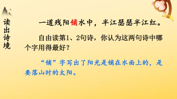 统编版语文2024-2025学年四年级上册9 古诗三首   课件
