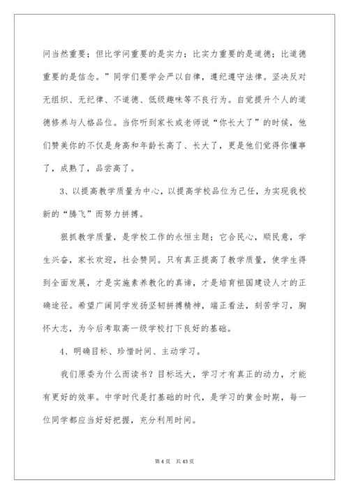 初中开学典礼校长发言稿_15.docx