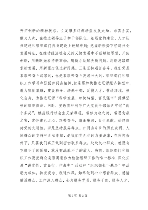 学习井冈山精神心得体会 (10).docx