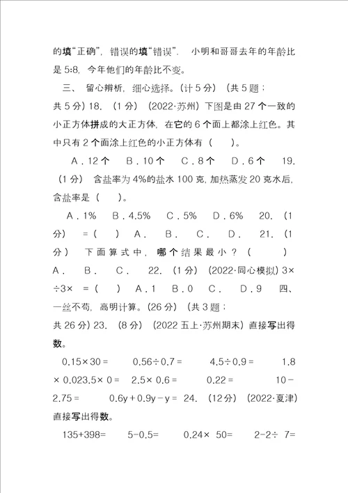 2022至2022年期末数学试卷六年级上册答案