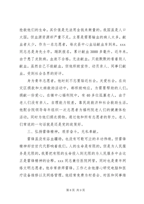 优秀青年志愿者申报事迹材料范文3篇.docx
