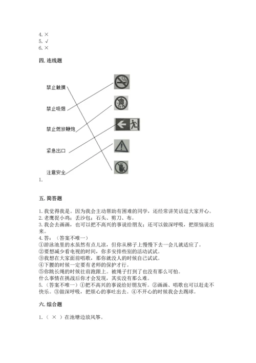 新部编版二年级下册道德与法治期中测试卷精品【达标题】.docx