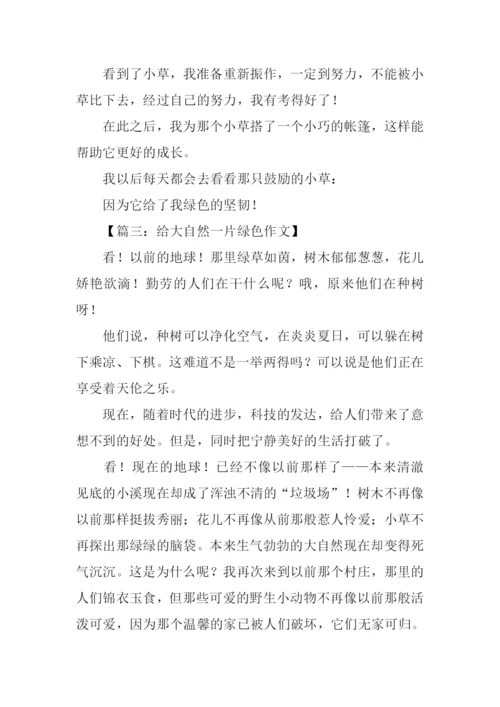 以绿色为话题的作文.docx