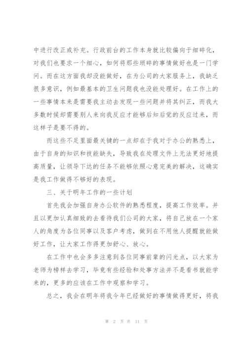 行政工作人员年终工作总结模板.docx