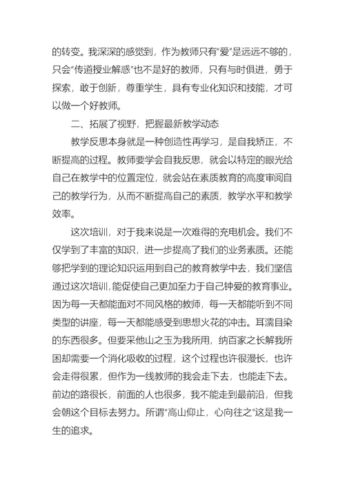 推荐教师学习心得体会7篇