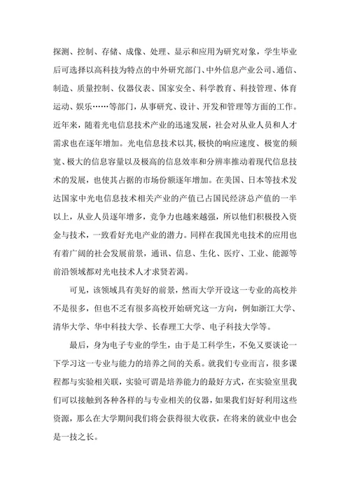 专业导论论文