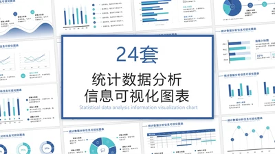 蓝色商务24套可视化图表PPT模板