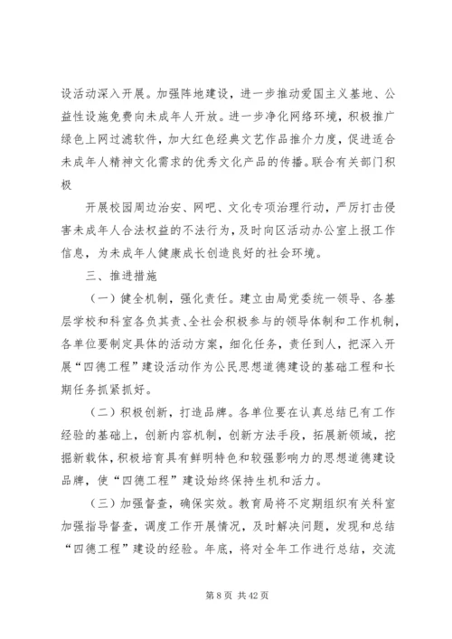 青少年四德工程建设方案.docx