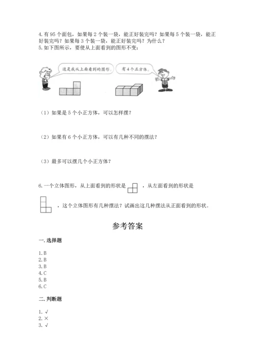 人教版五年级下册数学期中测试卷往年题考.docx