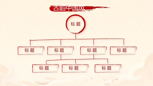 红色喜庆迎新春春节晚会年会年年终总结动态PPT模板