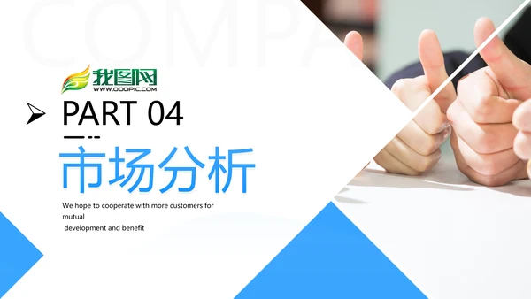 欧美风蓝色公司介绍企业宣传提案PPT模板