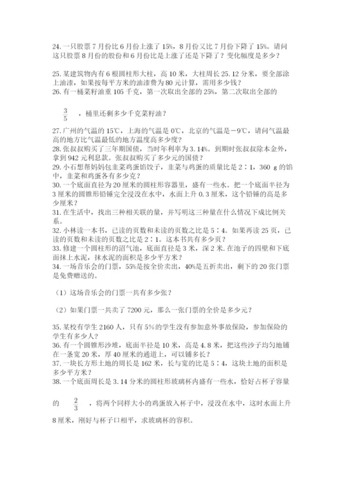 六年级小升初数学解决问题50道带精品答案.docx