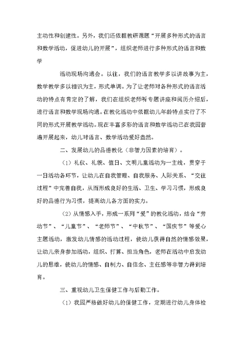 幼儿园老师保教工作总结