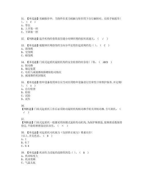 2022年门座式起重机司机模拟考试题含答案80