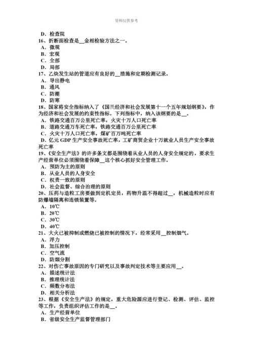 上半年江苏省安全工程师安全生产操作混凝土振捣器应注意哪些事项考试题.docx