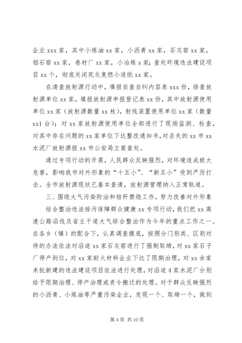 环境保护局XX年度工作总结和XX年工作计划 (3).docx