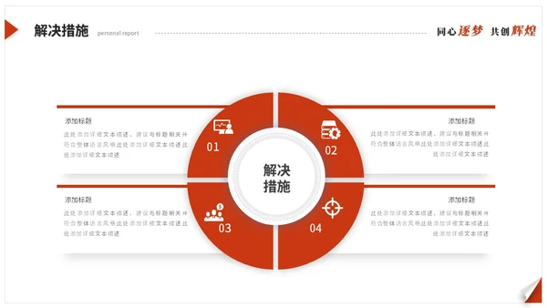 红色简约翘边翻页式年终述职报告工作总结年终总结ppt模板